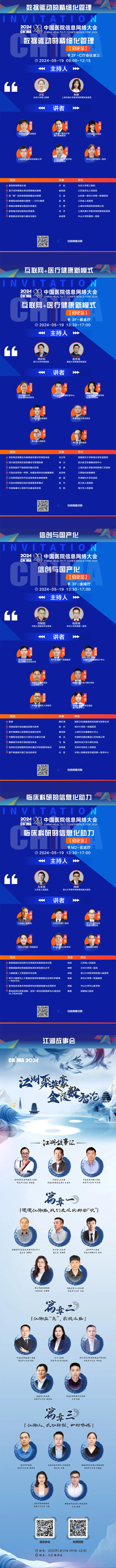 倒计时1天！CHIMA-2024-5月19日日程海报--.jpg