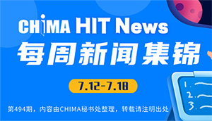 医疗信息化新闻一周回眸第494期 | 国家卫生健康委发布《医疗监督管理办法（征求意见稿）》